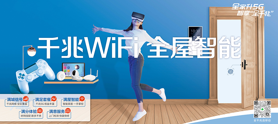 中国移动长岭县移动宽带