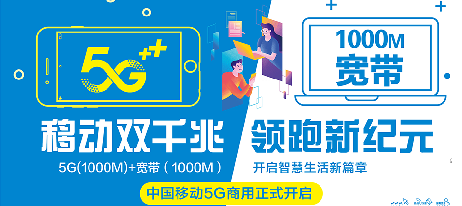中国移动长岭县移动宽带